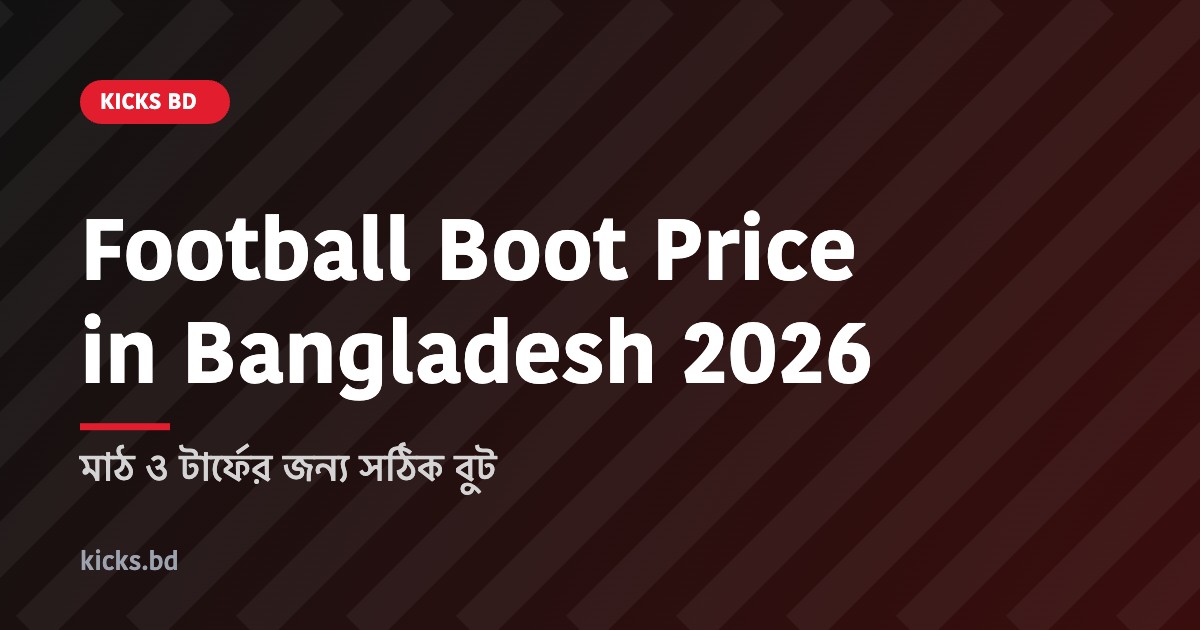 Football boot price in Bangladesh – মাঠ ও টার্ফের বুট গাইড