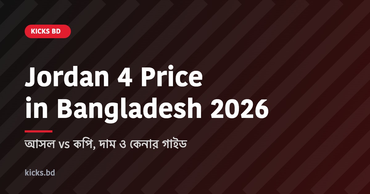 Jordan 4 price in Bangladesh 2026 – জর্ডান ৪ জুতার দাম