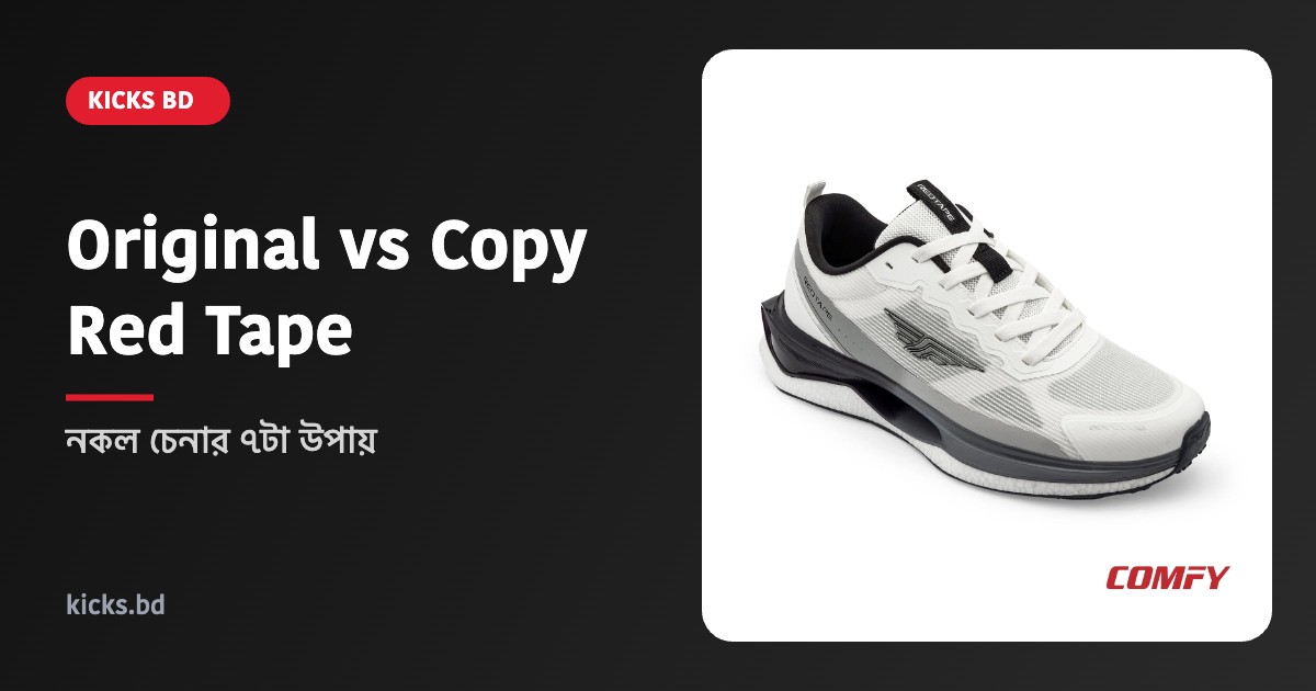 Original vs copy Red Tape – Red Tape ETPU sports shoes-এর সোল