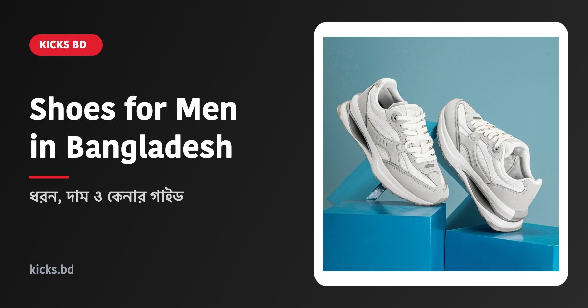 Shoes for men in Bangladesh – ছেলেদের casual ও sneakers জুতা